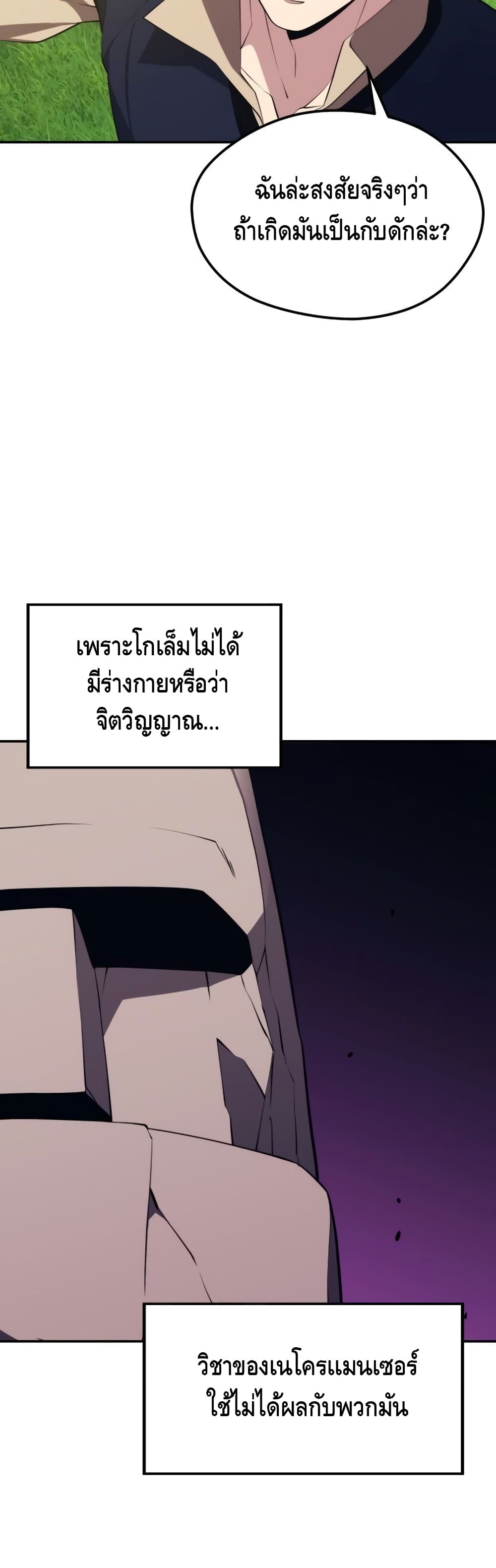 Seoul Station ตอนที่ 29 52