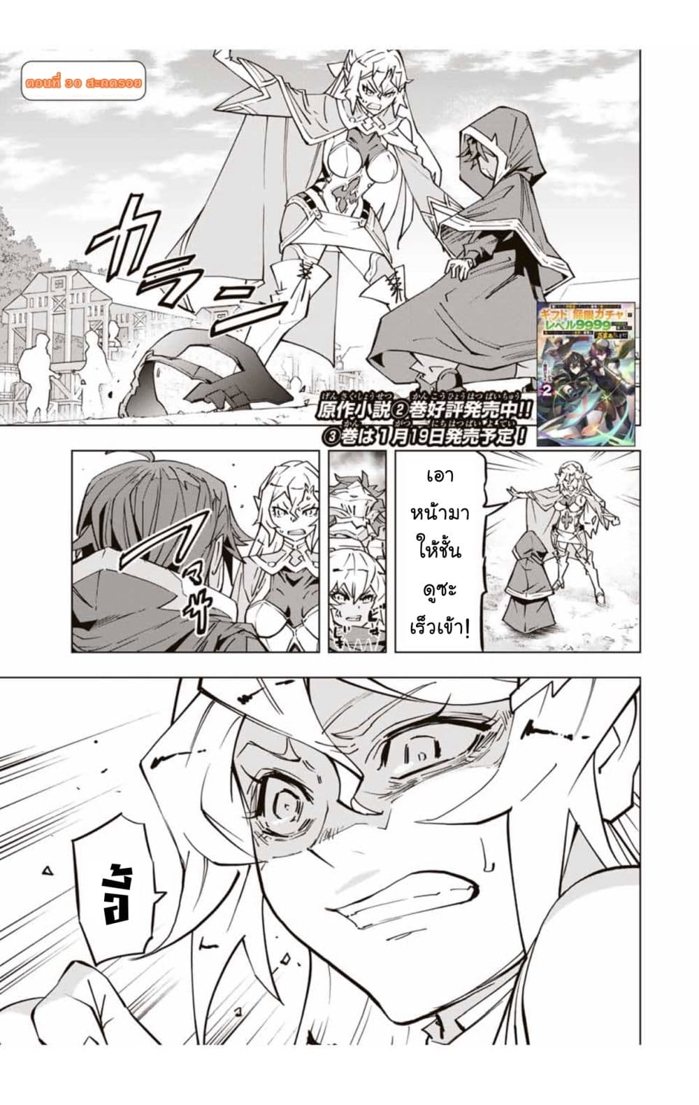 My Gift LVL 9999 Unlimited Gacha ตอนที่ 30 2