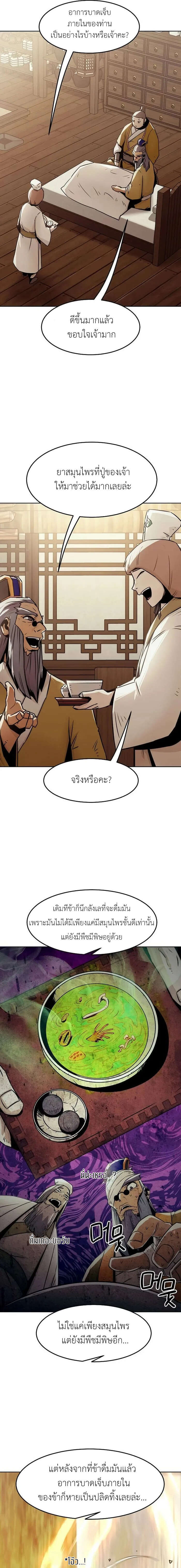 Becoming the Swordmaster Rank Young Lord of the Sichuan Tang Family ตอนที่ 30 2