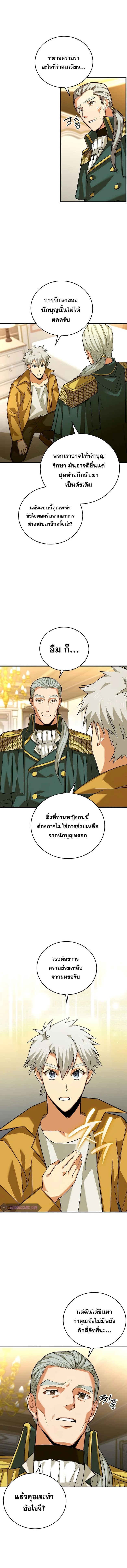 To Hell With Being a Saint, I ตอนที่ 30 2