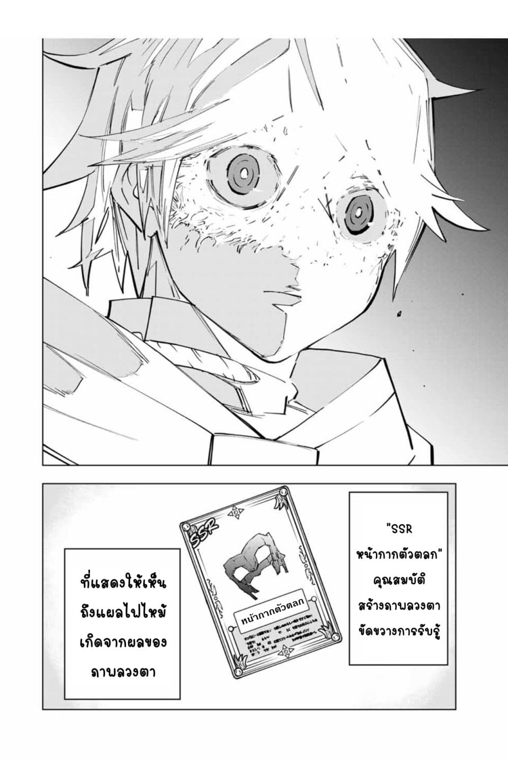 My Gift LVL 9999 Unlimited Gacha ตอนที่ 30 3