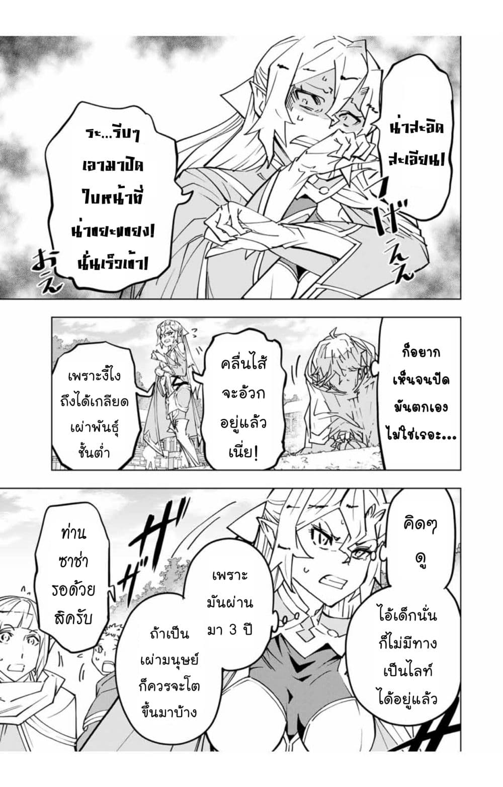 My Gift LVL 9999 Unlimited Gacha ตอนที่ 30 4