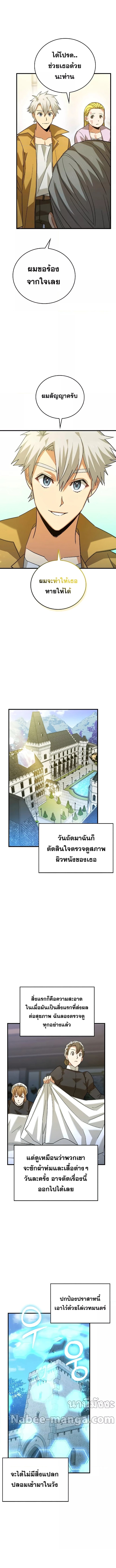 To Hell With Being a Saint, I ตอนที่ 30 4