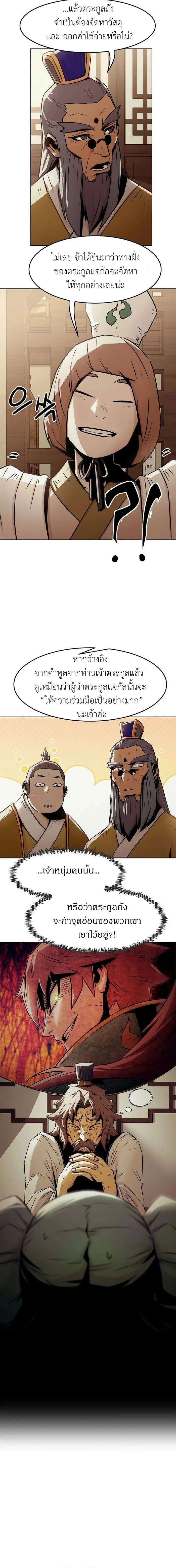 Becoming the Swordmaster Rank Young Lord of the Sichuan Tang Family ตอนที่ 30 5