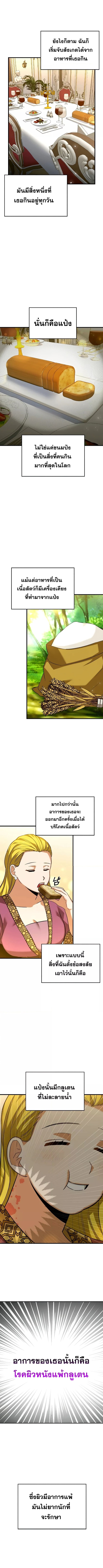 To Hell With Being a Saint, I ตอนที่ 30 5