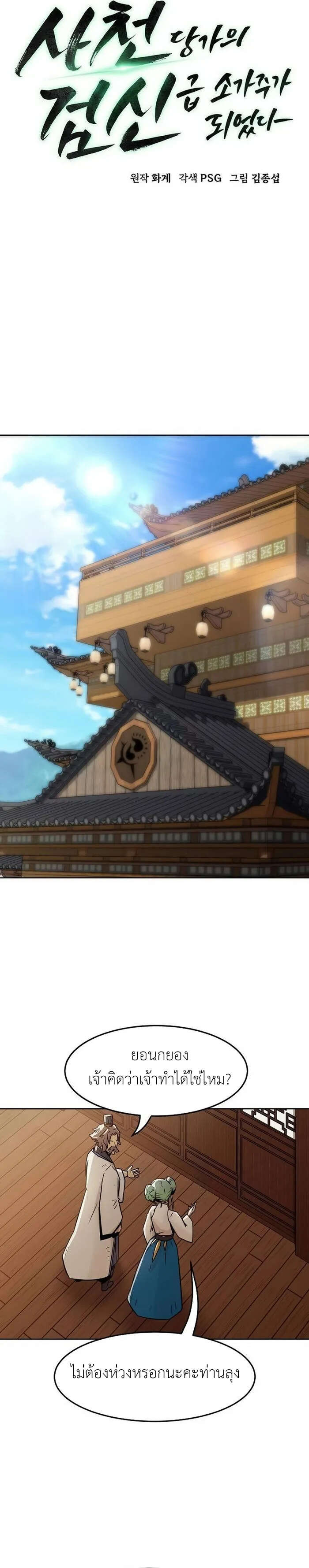 Becoming the Swordmaster Rank Young Lord of the Sichuan Tang Family ตอนที่ 30 6