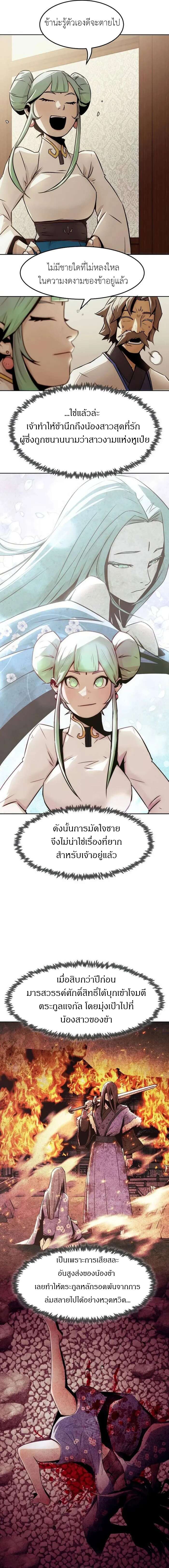 Becoming the Swordmaster Rank Young Lord of the Sichuan Tang Family ตอนที่ 30 7