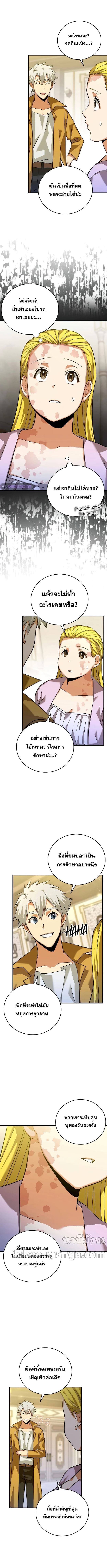 To Hell With Being a Saint, I ตอนที่ 30 8