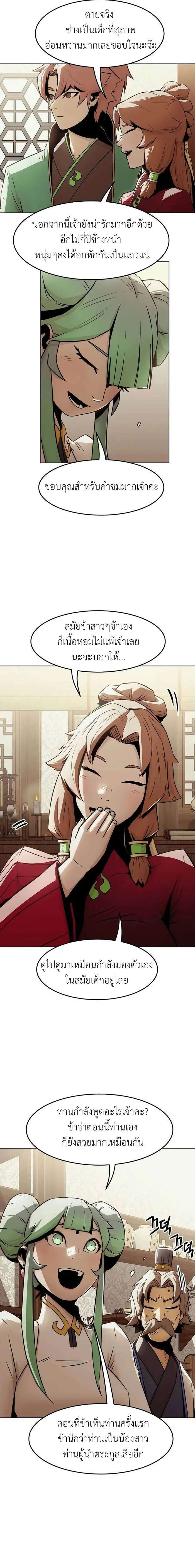 Becoming the Swordmaster Rank Young Lord of the Sichuan Tang Family ตอนที่ 30 12
