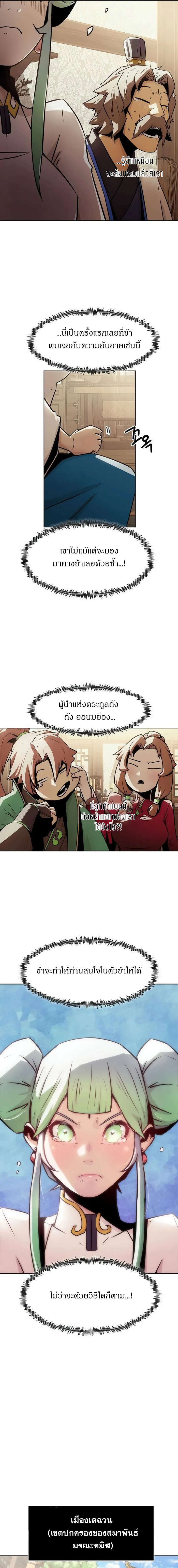 Becoming the Swordmaster Rank Young Lord of the Sichuan Tang Family ตอนที่ 30 15