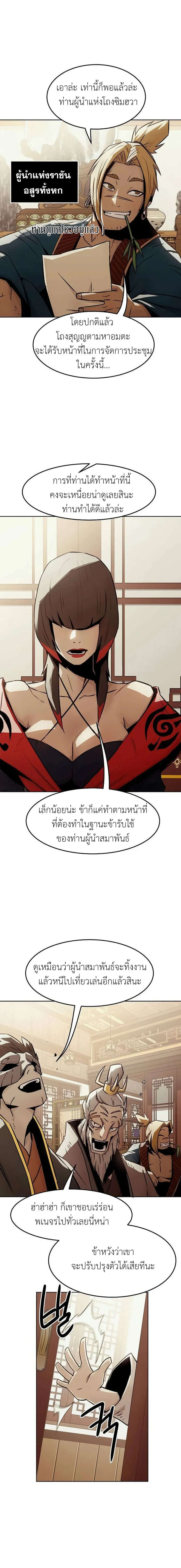 Becoming the Swordmaster Rank Young Lord of the Sichuan Tang Family ตอนที่ 30 17