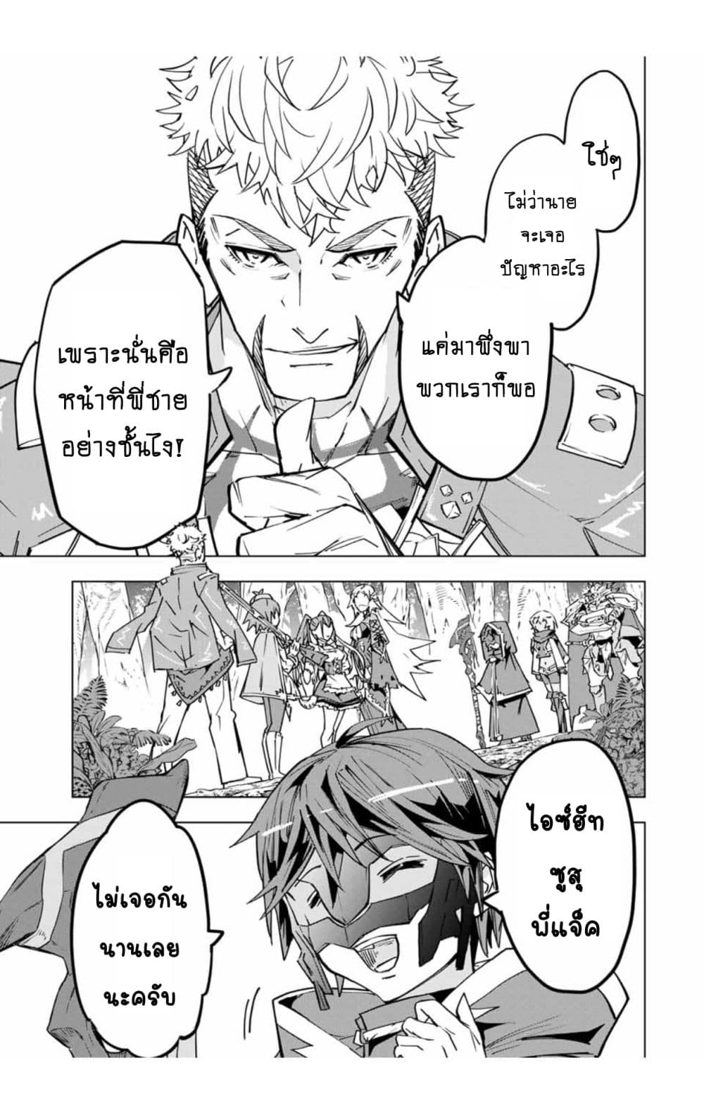 My Gift LVL 9999 Unlimited Gacha ตอนที่ 30 18