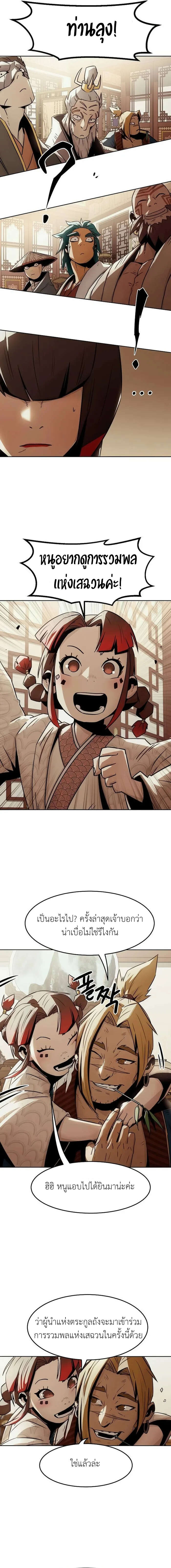 Becoming the Swordmaster Rank Young Lord of the Sichuan Tang Family ตอนที่ 30 18