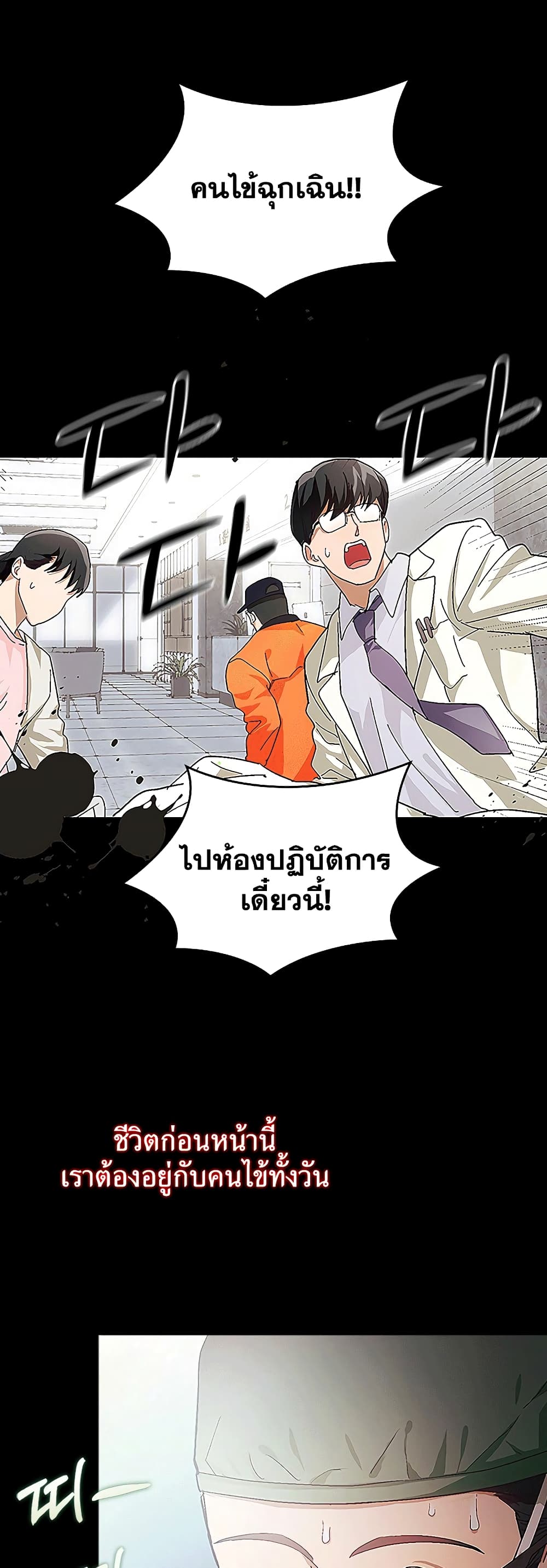 To Hell With Being a Saint, I ตอนที่ 3 2
