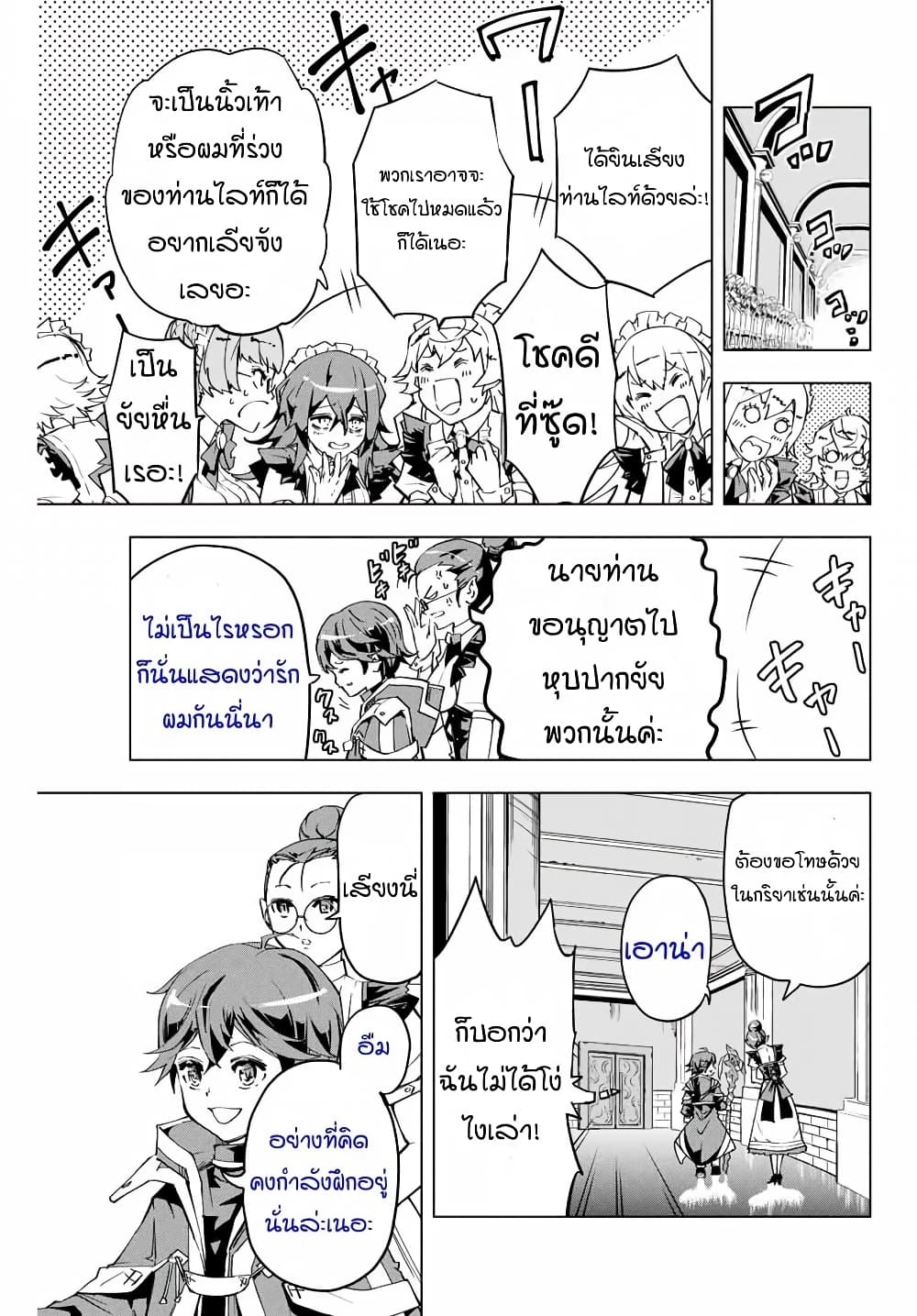 My Gift LVL 9999 Unlimited Gacha ตอนที่ 3 3