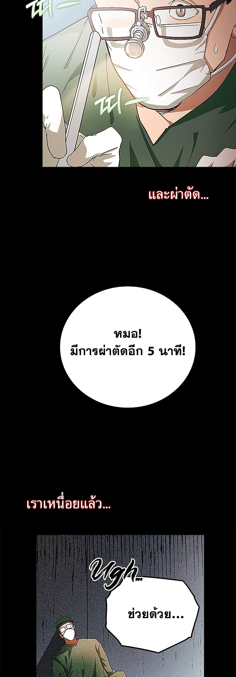 To Hell With Being a Saint, I ตอนที่ 3 3