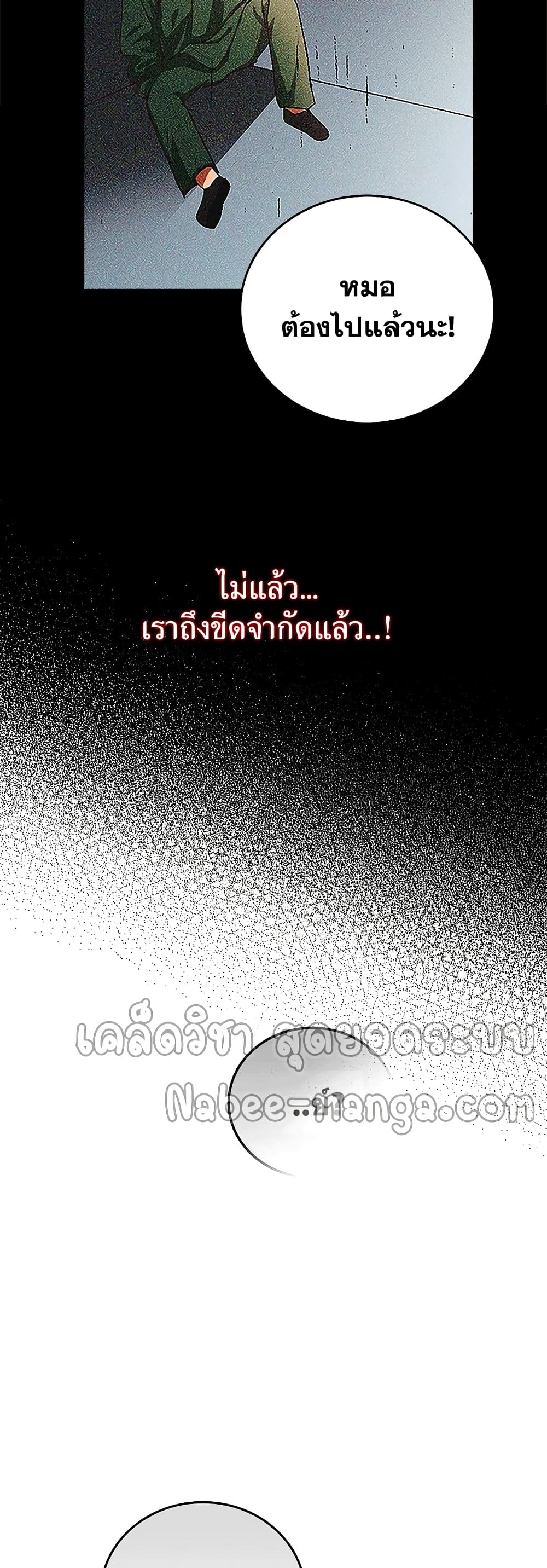 To Hell With Being a Saint, I ตอนที่ 3 4