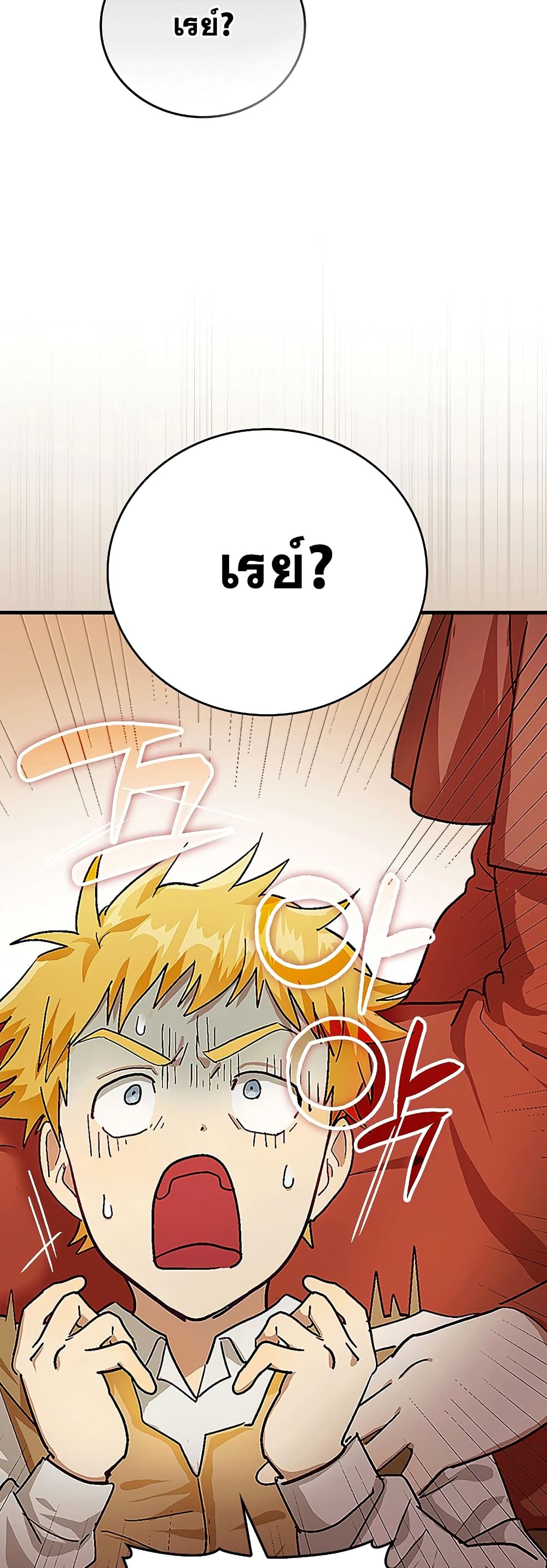 To Hell With Being a Saint, I ตอนที่ 3 5