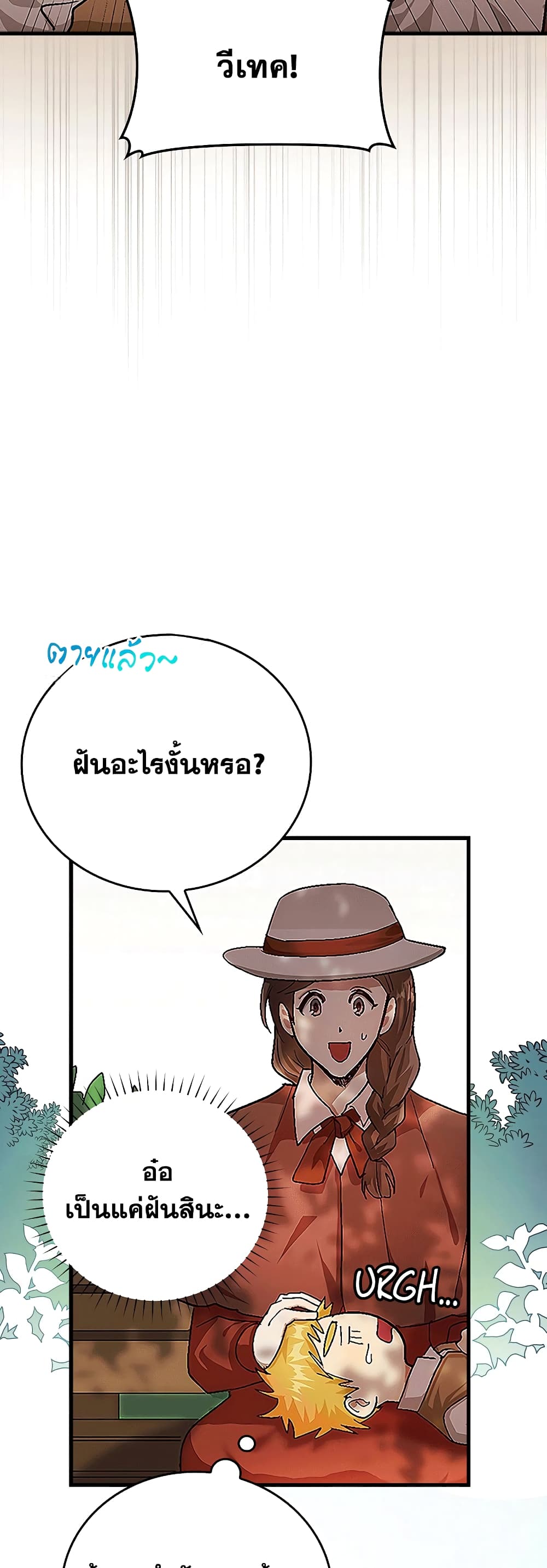 To Hell With Being a Saint, I ตอนที่ 3 6