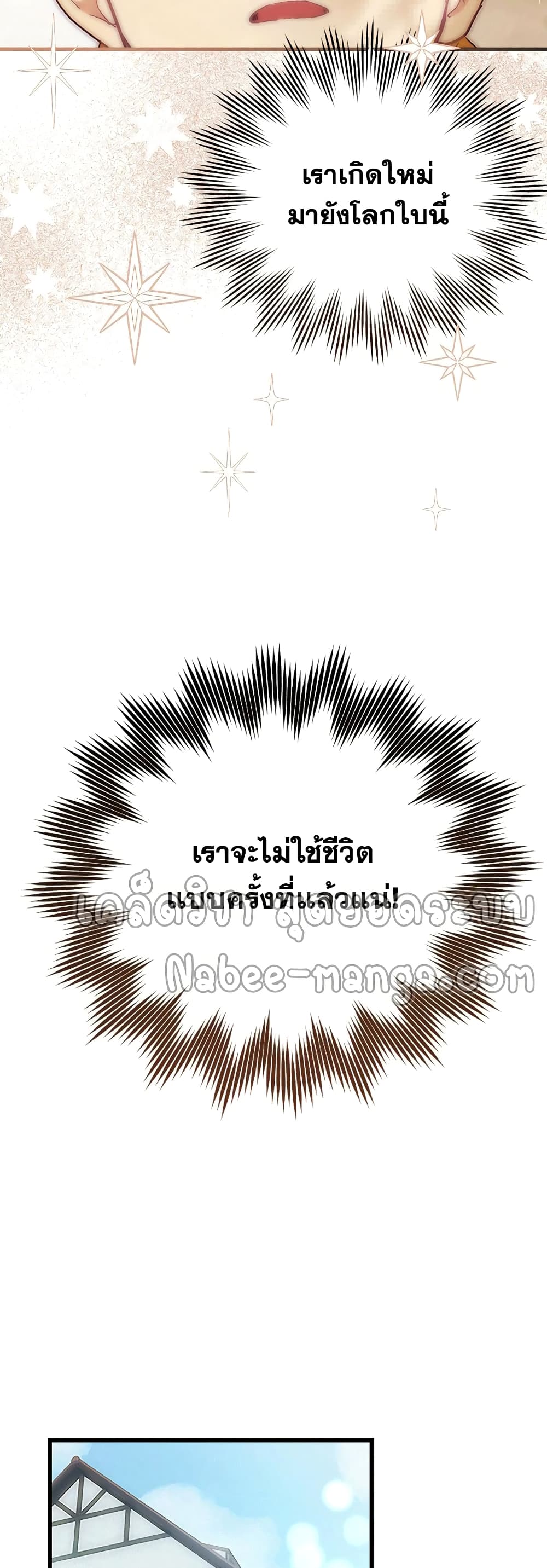 To Hell With Being a Saint, I ตอนที่ 3 9