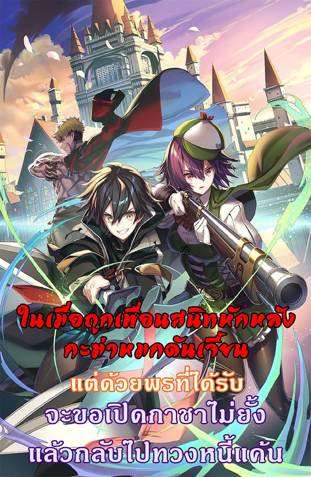 My Gift LVL 9999 Unlimited Gacha ตอนที่ 31.1 1