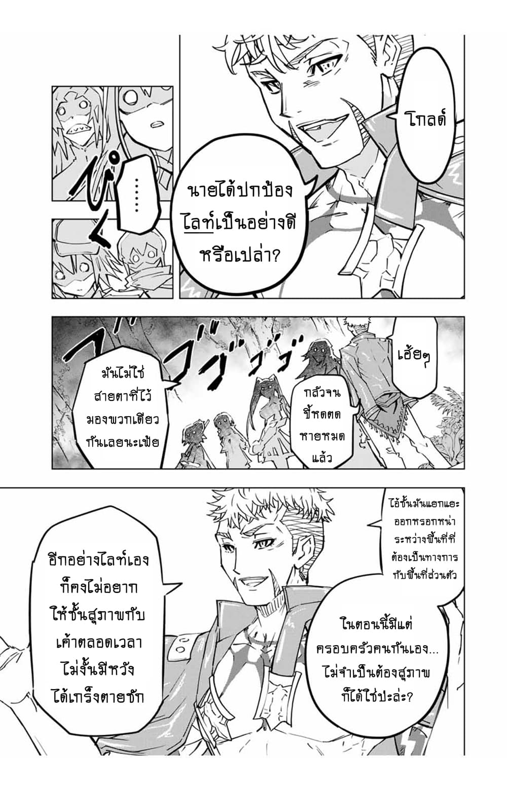 My Gift LVL 9999 Unlimited Gacha ตอนที่ 31.1 4