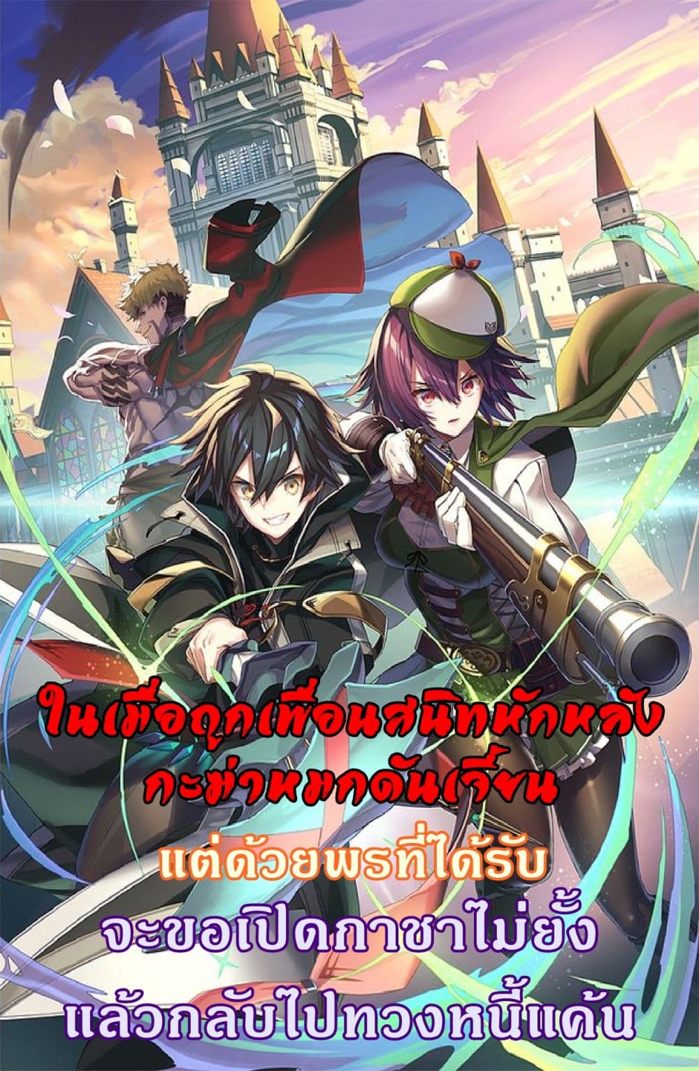 My Gift LVL 9999 Unlimited Gacha ตอนที่ 31.2 1