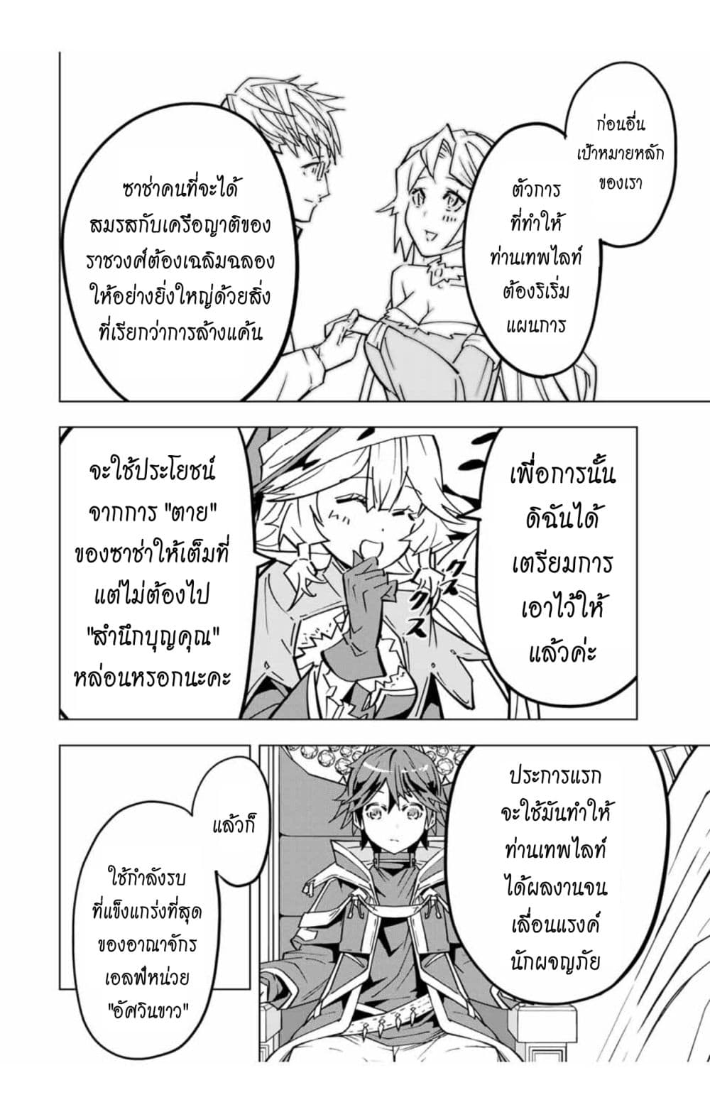 My Gift LVL 9999 Unlimited Gacha ตอนที่ 31.2 2