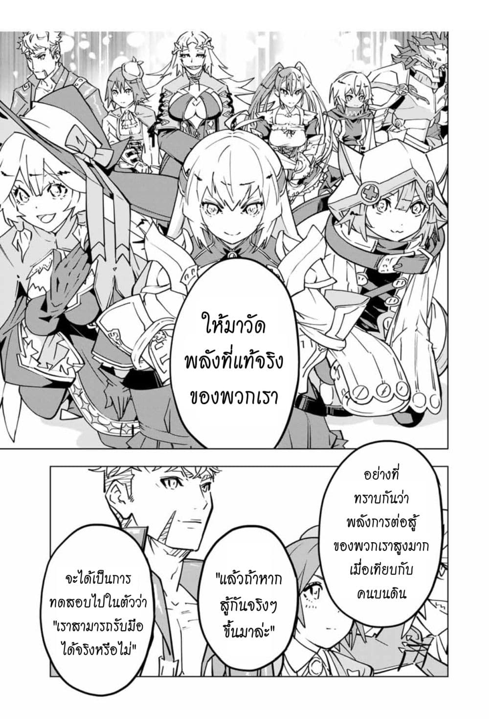 My Gift LVL 9999 Unlimited Gacha ตอนที่ 31.2 3