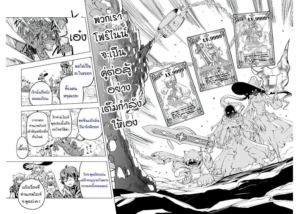 My Gift LVL 9999 Unlimited Gacha ตอนที่ 3 10