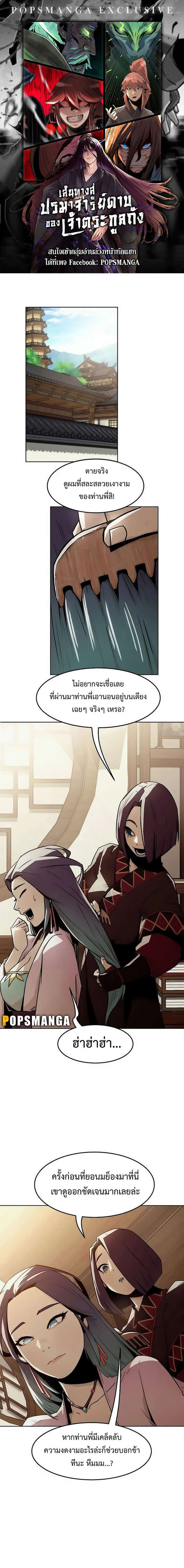 Becoming the Swordmaster Rank Young Lord of the Sichuan Tang Family ตอนที่ 31 1