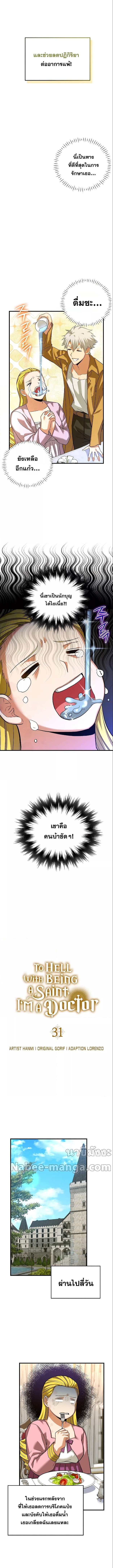 To Hell With Being a Saint, I ตอนที่ 31 2