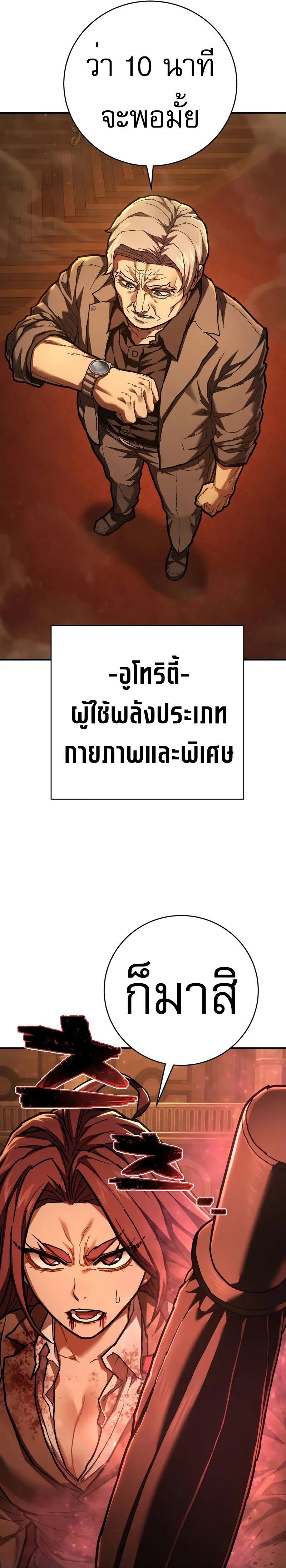 The Executioner ตอนที่ 31 4