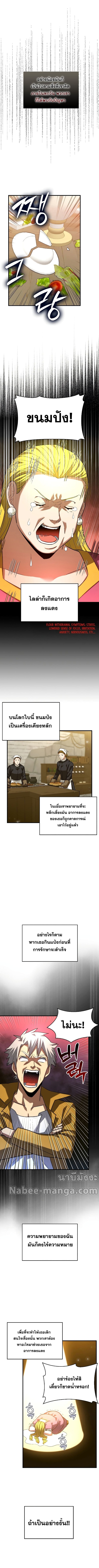 To Hell With Being a Saint, I ตอนที่ 31 4