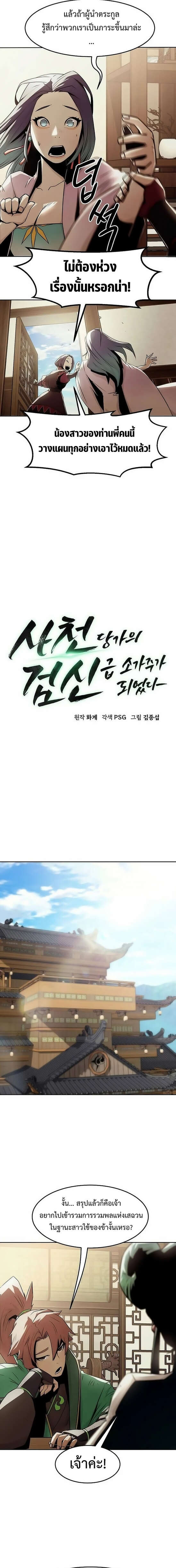 Becoming the Swordmaster Rank Young Lord of the Sichuan Tang Family ตอนที่ 31 4