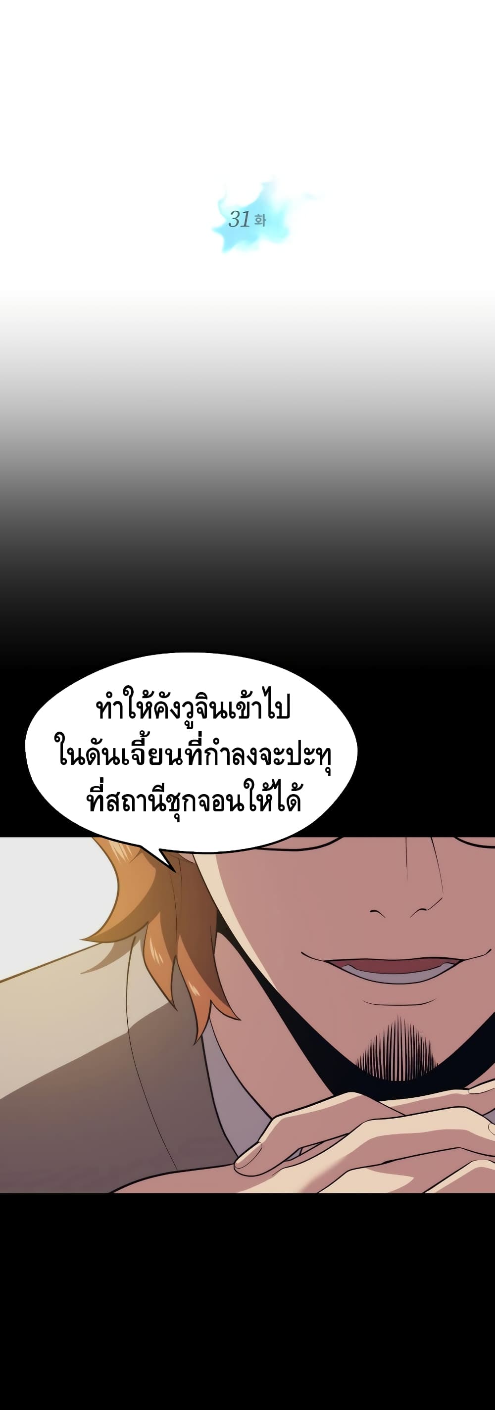 Seoul Station ตอนที่ 31 5