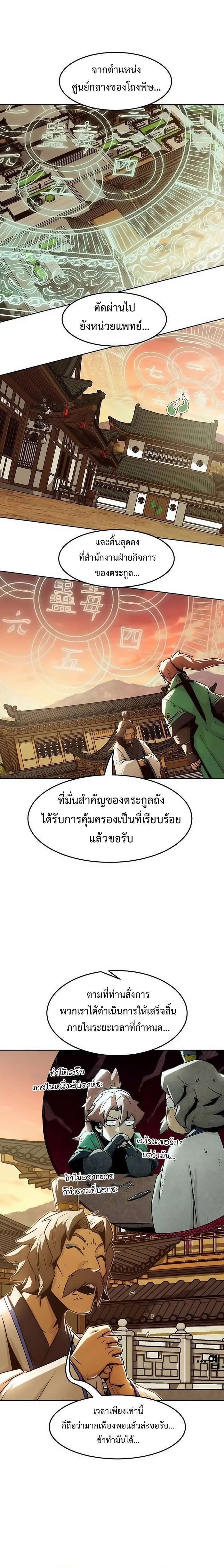 Becoming the Swordmaster Rank Young Lord of the Sichuan Tang Family ตอนที่ 31 16