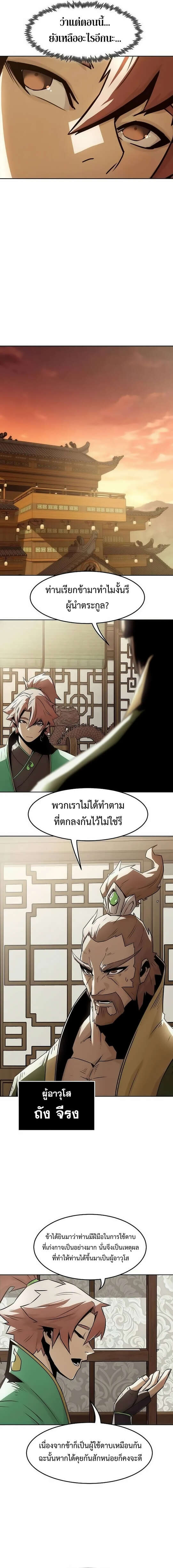Becoming the Swordmaster Rank Young Lord of the Sichuan Tang Family ตอนที่ 31 18