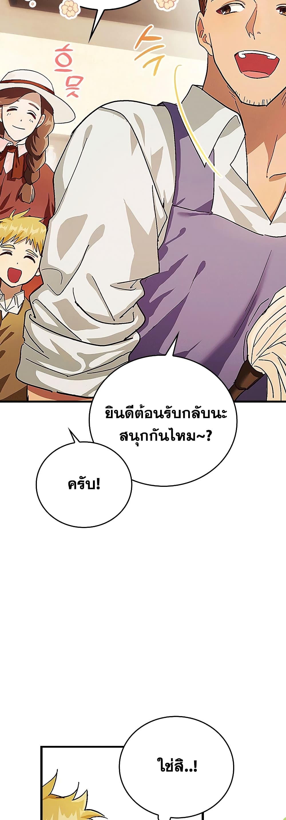 To Hell With Being a Saint, I ตอนที่ 3 12