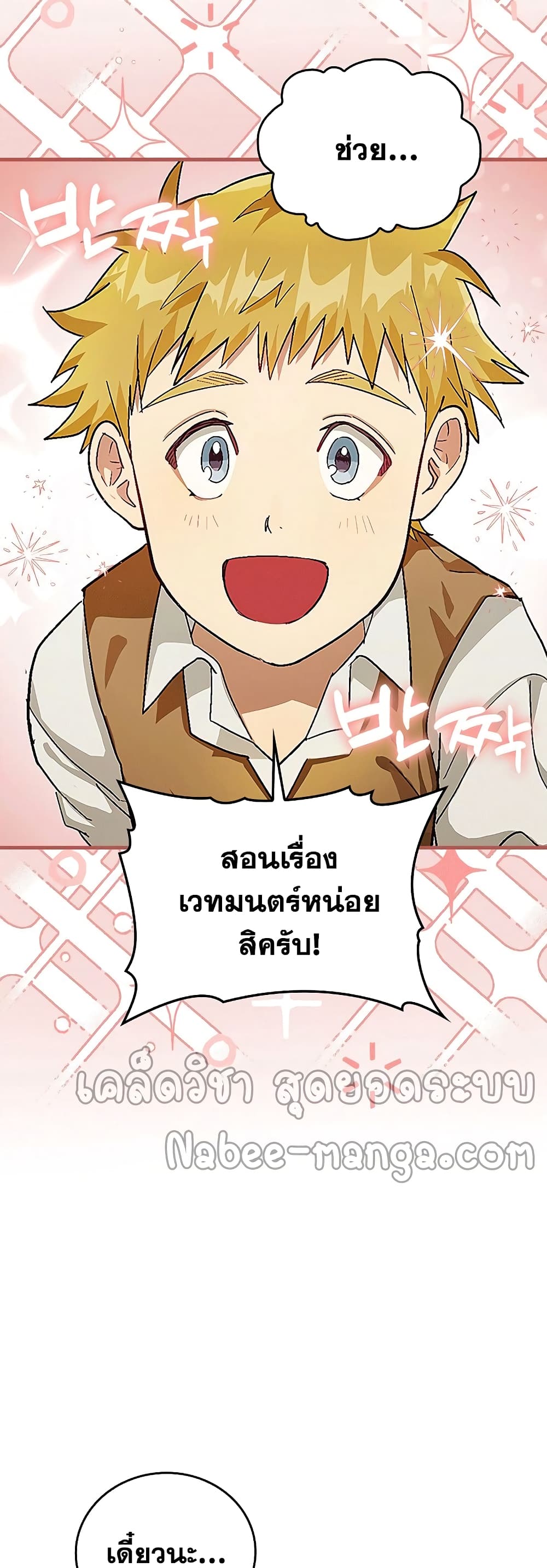 To Hell With Being a Saint, I ตอนที่ 3 14