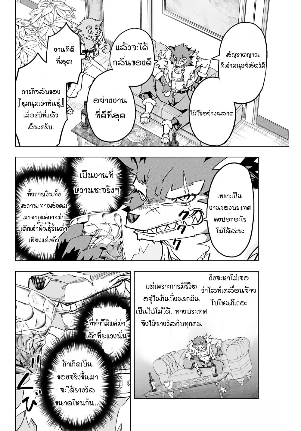 My Gift LVL 9999 Unlimited Gacha ตอนที่ 3 15