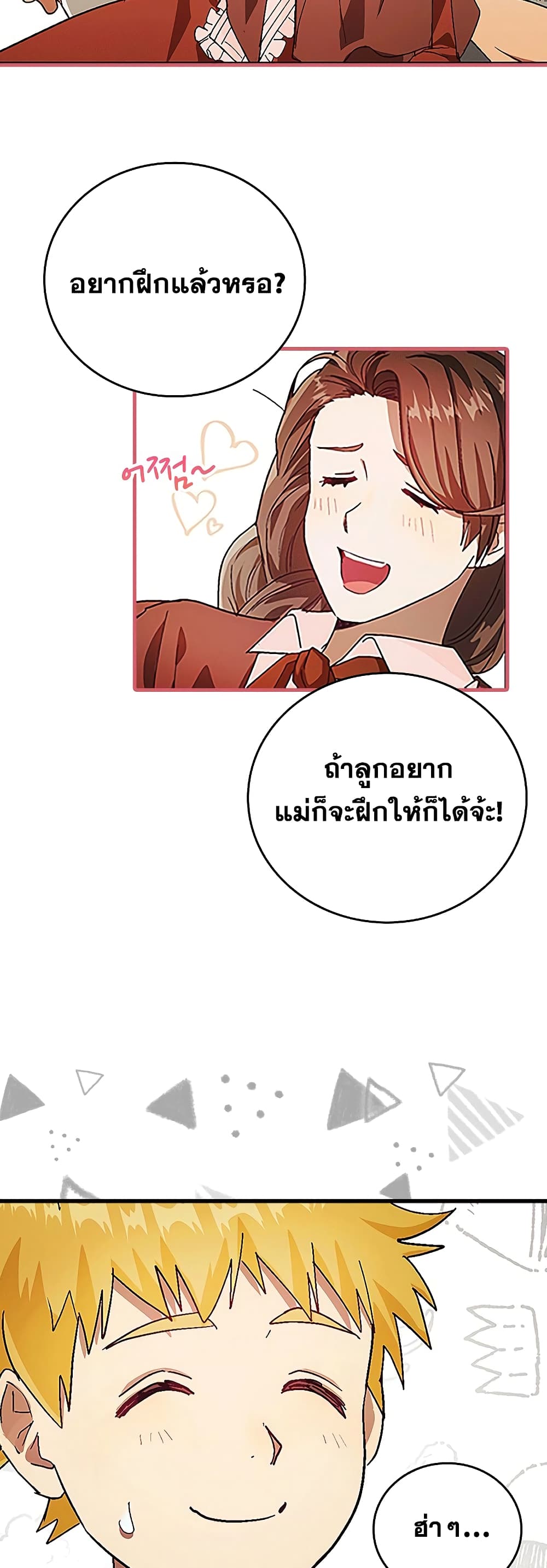 To Hell With Being a Saint, I ตอนที่ 3 16