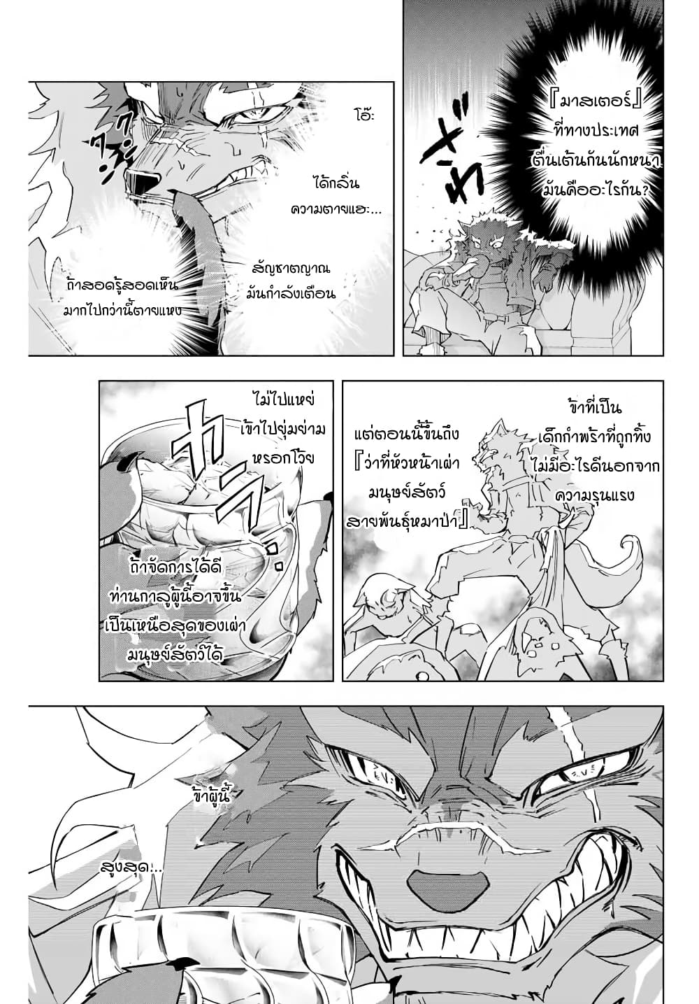 My Gift LVL 9999 Unlimited Gacha ตอนที่ 3 16