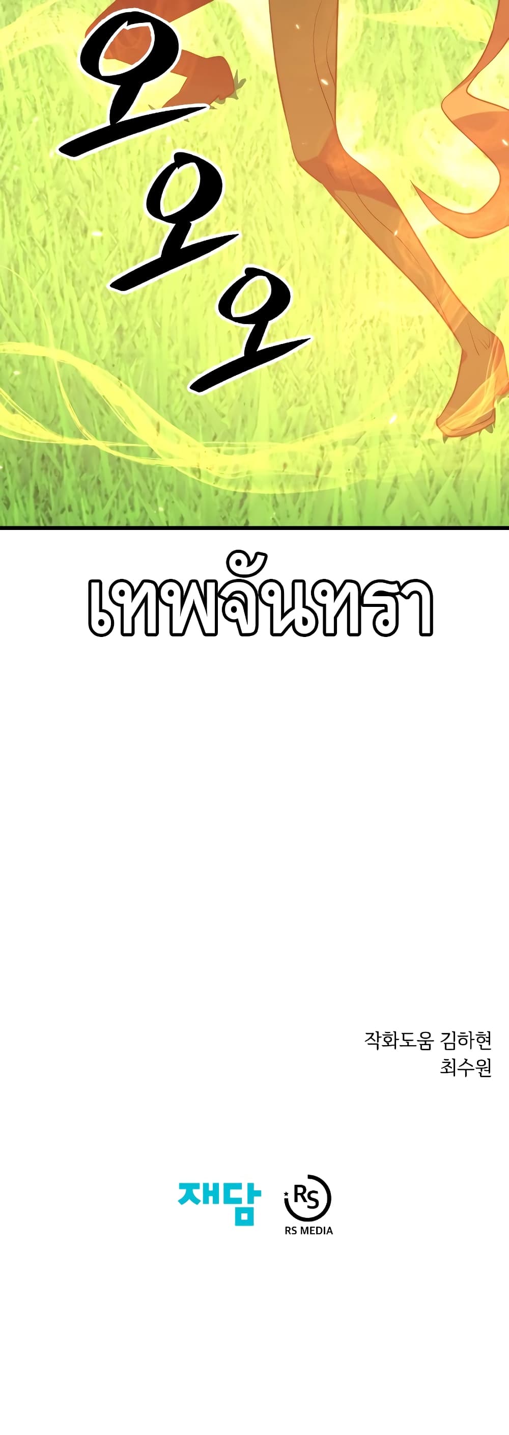 Seoul Station ตอนที่ 31 61
