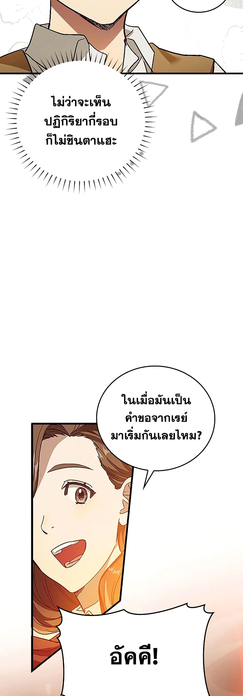 To Hell With Being a Saint, I ตอนที่ 3 17