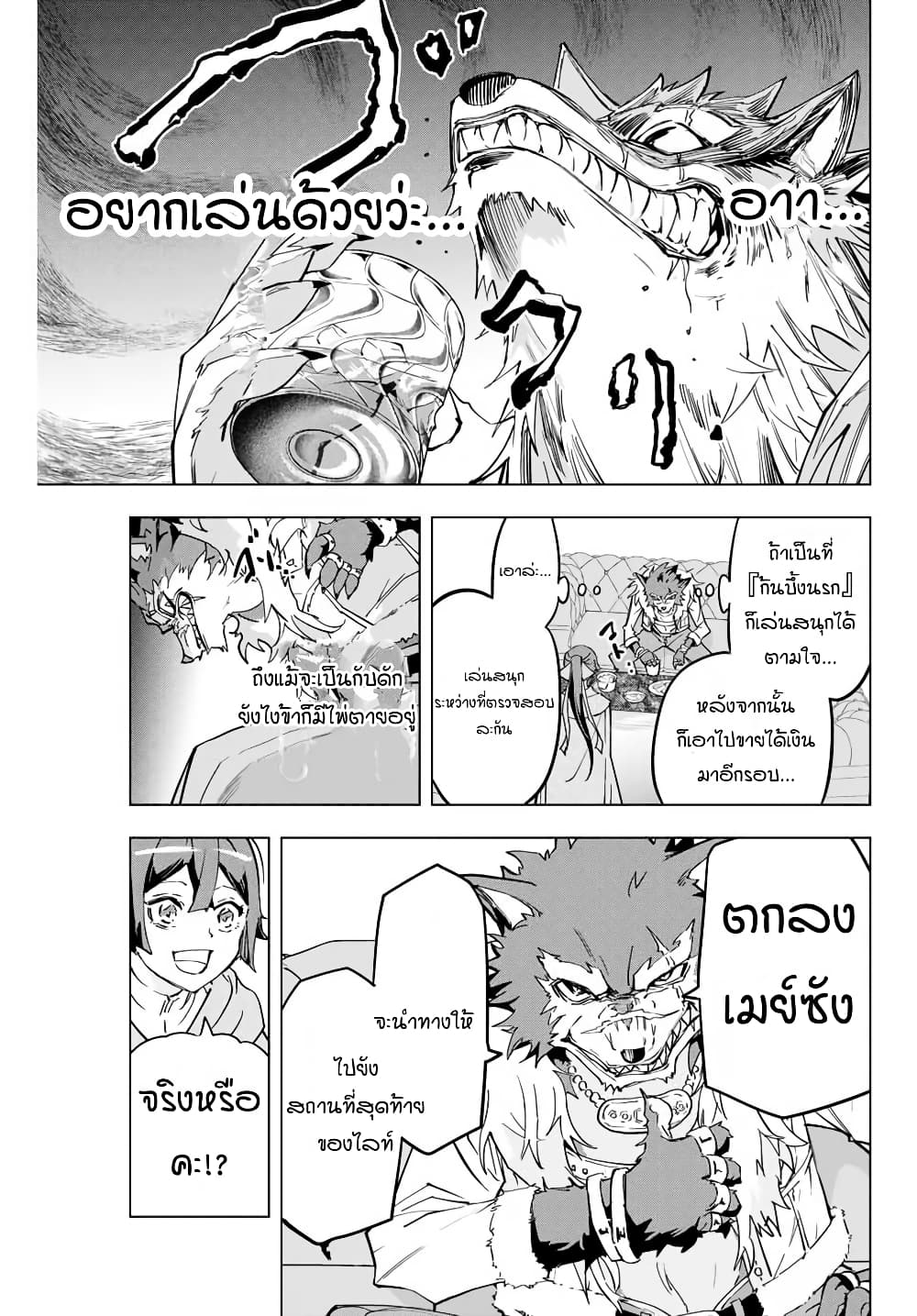 My Gift LVL 9999 Unlimited Gacha ตอนที่ 3 20