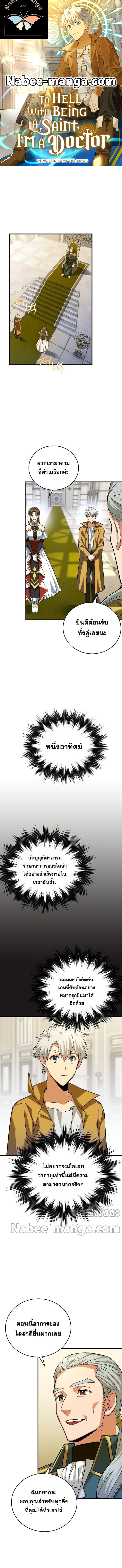 To Hell With Being a Saint, I ตอนที่ 32 1