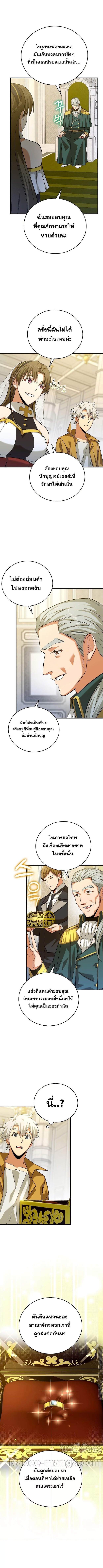 To Hell With Being a Saint, I ตอนที่ 32 2