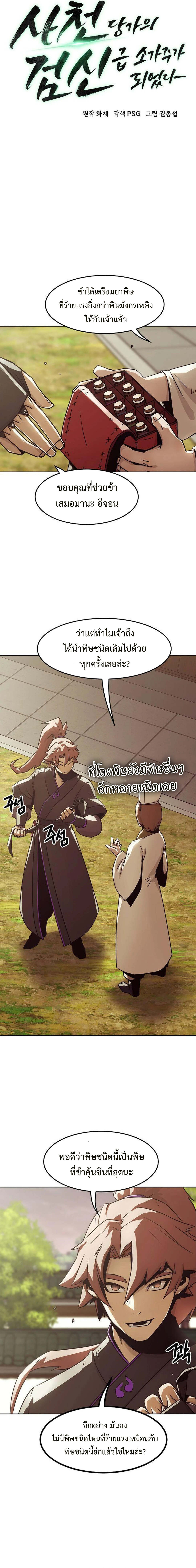Becoming the Swordmaster Rank Young Lord of the Sichuan Tang Family ตอนที่ 32 7
