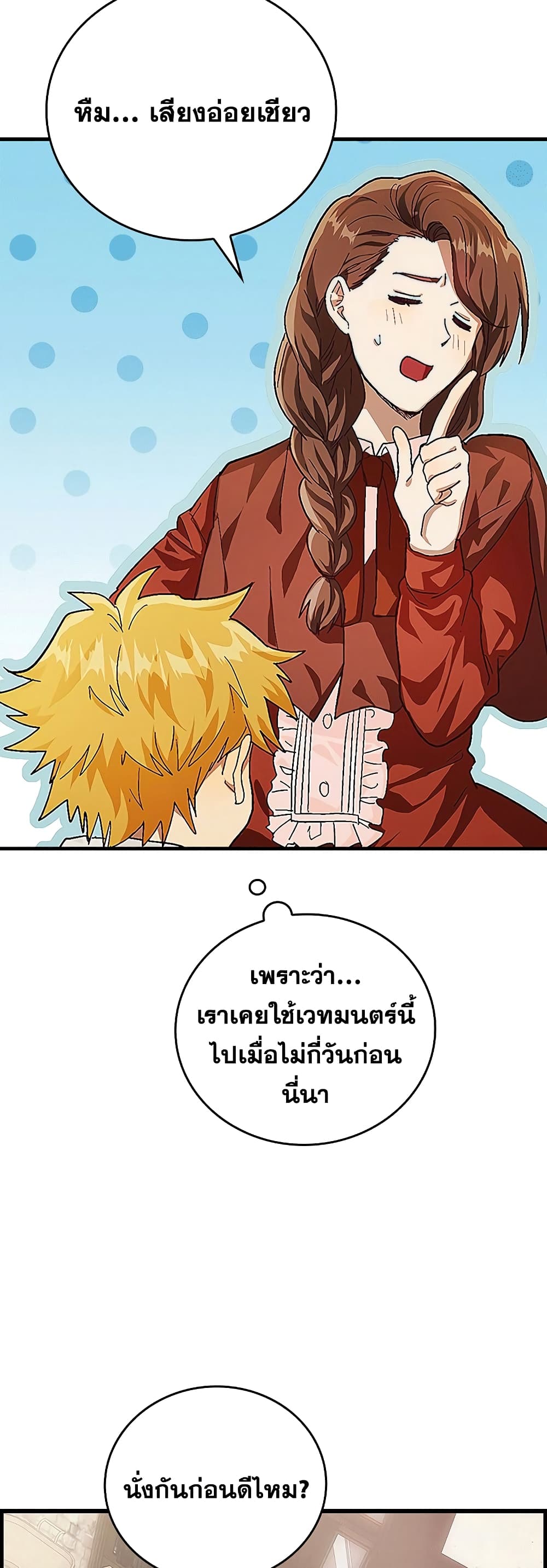 To Hell With Being a Saint, I ตอนที่ 3 21